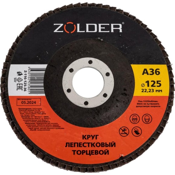 Круг лепестковый торцевой А36, тип 1, 125x22.23 мм ZOLDER ЭК000144917 Круг лепестковый торцевой А36, тип 1, 125x22.23 мм ZOLDER ЭК000144917