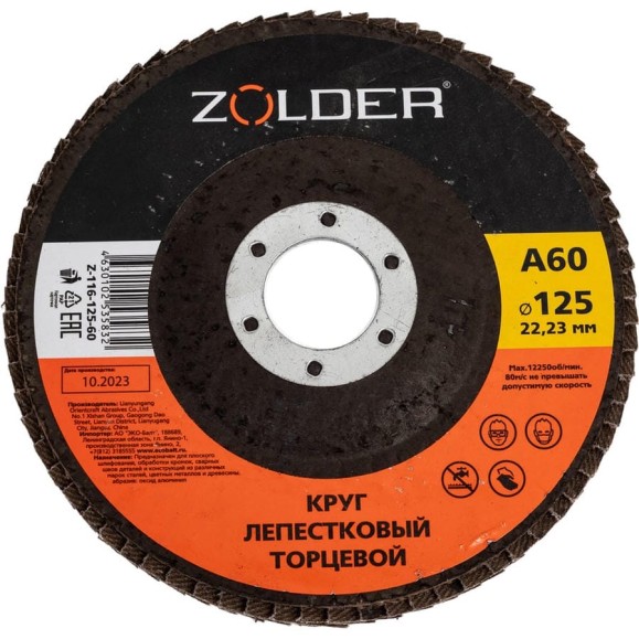 Круг лепестковый торцевой А60, тип 1, 125x22.23 мм ZOLDER ЭК000144920 Круг лепестковый торцевой А60, тип 1, 125x22.23 мм ZOLDER ЭК000144920