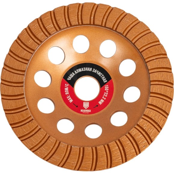 Чаша алмазная HEADROCK турбо D150 662-010-150 Чаша алмазная HEADROCK турбо D150 662-010-150