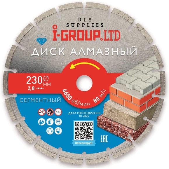 Диск алмазный сегментный I-GROUP 230х2.8х22.23/20х7 мм 923002 Диск алмазный сегментный I-GROUP 230х2.8х22.23/20х7 мм 923002