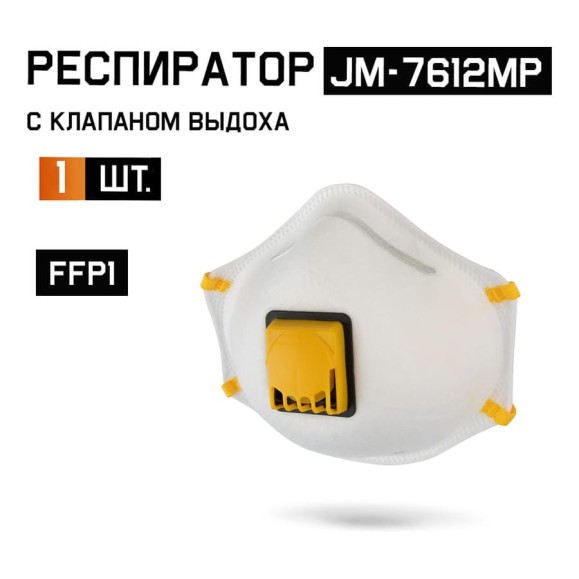 Респиратор с клапаном Jeta Safety (1 шт.) с регулировкой, FFP1 R D, чашеобразный JM-7612MP