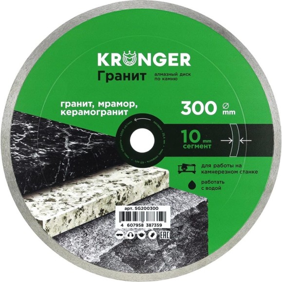 Диск алмазный сплошной по камню, керамограниту Kronger 300 x 10 x 25.4 мм Гранит SG200300 Диск алмазный сплошной по камню, керамограниту Kronger 300 x 10 x 25.4 мм Гранит SG200300
