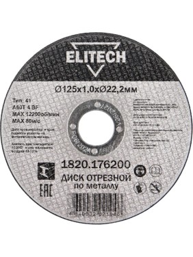 Диск отрезной Elitech прямой, ф125x1.0x22.2 мм, для металла 1820.176200 ДМ 205597