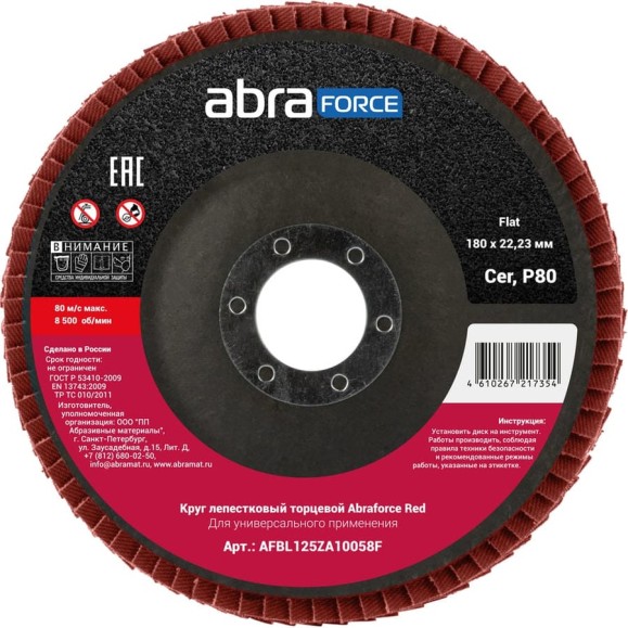 Круг лепестковый торцевой Abraforce Red 125х22 Cer 40 conical (10шт) AFRD125CR04058C Круг лепестковый торцевой Abraforce Red 125х22 Cer 40 conical (10шт) AFRD125CR04058C
