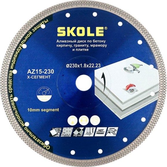 Диск алмазный Skole (X-сегмент) 230 AZ15-230 Диск алмазный Skole (X-сегмент) 230 AZ15-230