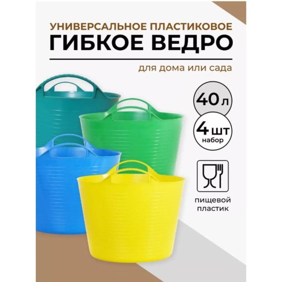 Ведро гибкое сверхпрочное КЭС 40 л, микс цветов, 4 шт 21040021 Ведро гибкое сверхпрочное КЭС 40 л, микс цветов, 4 шт 21040021