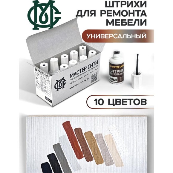 Набор штрихов мебельных Мастер Сити 10 цветов, Универсальный 3082008 Набор штрихов мебельных Мастер Сити 10 цветов, Универсальный 3082008