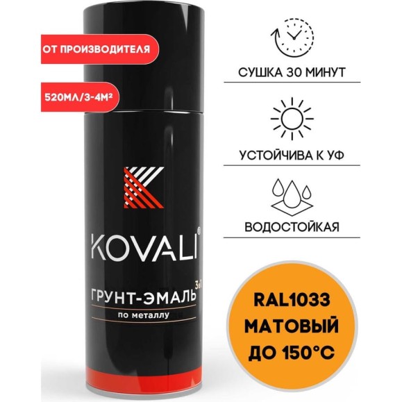 Аэрозольная грунт-эмаль KOVALI 3 в 1 матовая RAL 1033 Георгиново-желтый kov1.520.1033