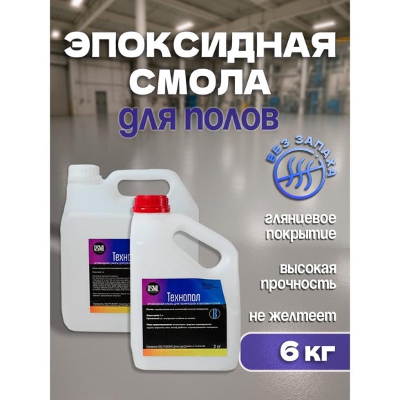 Эпоксидная смола для наливных полов РУ-СМОЛА Технопол 6 кг, для заливки с наполнителем TEPOLV-6 Эпоксидная смола для наливных полов РУ-СМОЛА Технопол 6 кг, для заливки с наполнителем TEPOLV-6