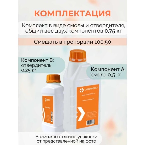 Средневязкая эпоксидная смола для творчества Суперпласт Эпилайт-Ю 0,75 кг 4687204291104 Средневязкая эпоксидная смола для творчества Суперпласт Эпилайт-Ю 0,75 кг 4687204291104