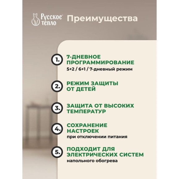 Терморегулятор цифровой Русское тепло с сенсорным управлением и функцией Wi-Fi ТР-515 (белый) 7730689