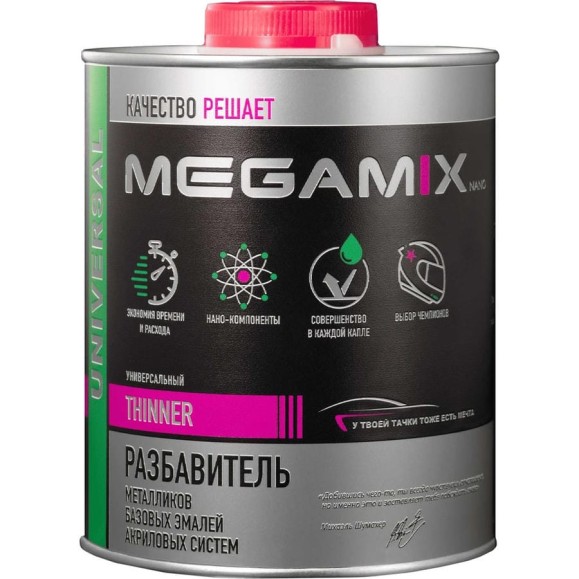 Разбавитель для базовых/базисных эмалей Megamix для металликов/акрилов, 340 мл 4673755209675 Разбавитель для базовых/базисных эмалей Megamix для металликов/акрилов, 340 мл 4673755209675