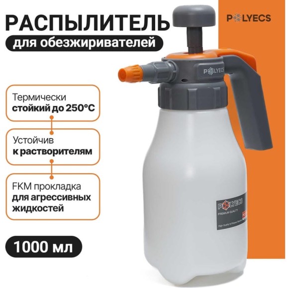 Распылитель помповый химостойкий химстойкий Polyecs объем 1 литр PC-1000 Распылитель помповый химостойкий химстойкий Polyecs объем 1 литр PC-1000