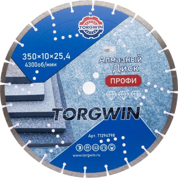Диск алмазный отрезной TORGWIN сегментный по железобетону и камню 350x25.4/10x3.4 мм Сold press Professional T1294798 Диск алмазный отрезной TORGWIN сегментный по железобетону и камню 350x25.4/10x3.4 мм Сold press Professional T1294798