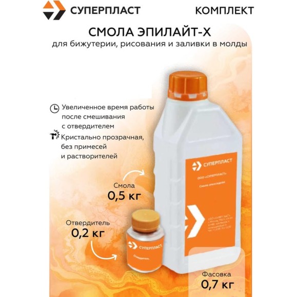 Смола эпоксидная универсальная для начинающих Суперпласт ЭПИЛАЙТ-X, 0.7 кг 4687207147132 Смола эпоксидная универсальная для начинающих Суперпласт ЭПИЛАЙТ-X, 0.7 кг 4687207147132