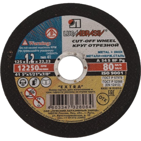 Круг отрезной по металлу ООО ПКФ Сварком 125x1.2x22 мм, (5шт) k00002083