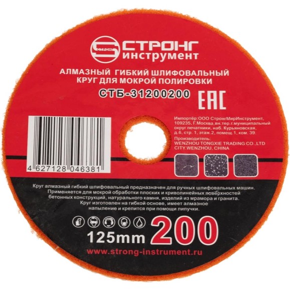 Алмазный гибкий шлифовальный круг стб-312 125 мм, #200 Strong стб-31200200 Алмазный гибкий шлифовальный круг стб-312 125 мм, #200 Strong стб-31200200