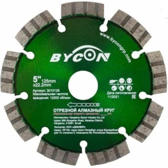 Круг алмазный отрезной BYCON 125 мм 3010125