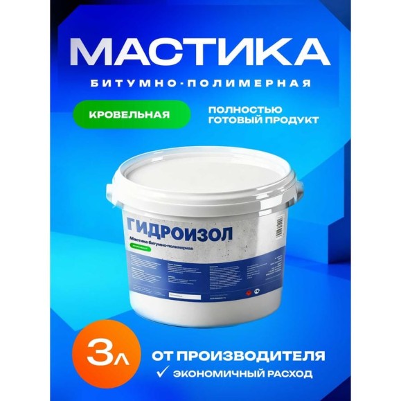 Мастика битумно-полимерная Гидроизол металлическое ведро, 3 л МБПМ03 Мастика битумно-полимерная Гидроизол металлическое ведро, 3 л МБПМ03
