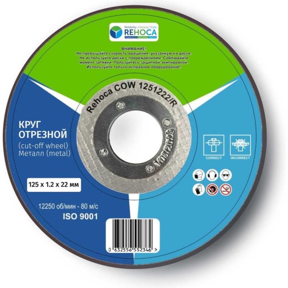 Круг отрезной REHOCA 125х1.2х22 1251222/R Круг отрезной REHOCA 125х1.2х22 1251222/R