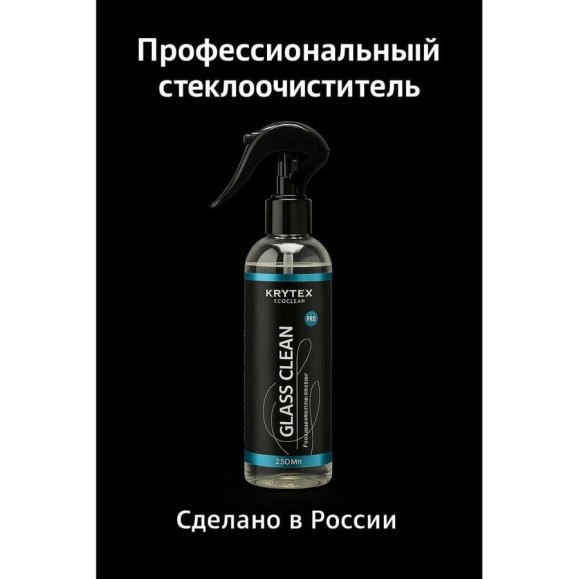 Средство для стекол и фар KRYTEX антистатический эффект, безопасный состав GLASS CLEAN Средство для стекол и фар KRYTEX антистатический эффект, безопасный состав GLASS CLEAN