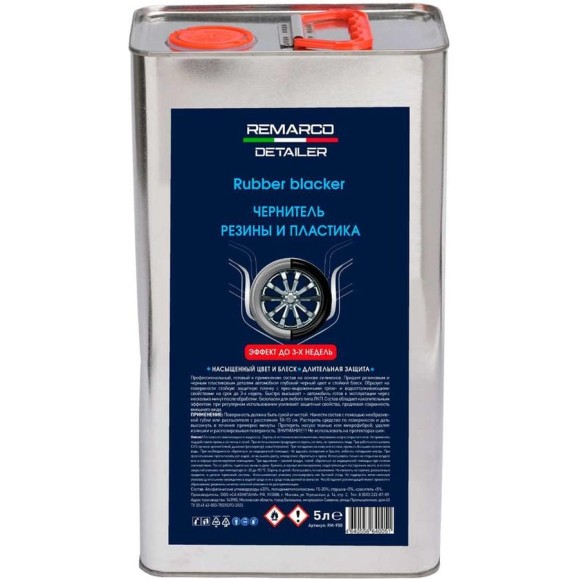 Чернитель резины и пластика Re Marco Detailer Rubber blacker (ж/банка), 5 л RM-950 Чернитель резины и пластика Re Marco Detailer Rubber blacker (ж/банка), 5 л RM-950