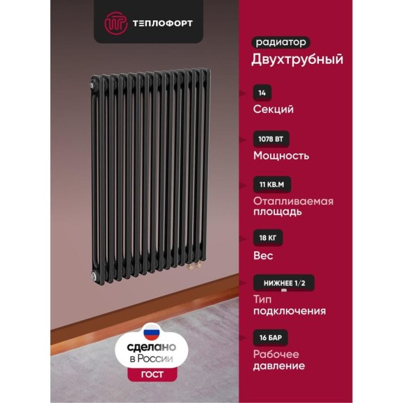 Трубчатый радиатор ТЕПЛОФОРТ ТР2057-14, НП 1/2, ТВ, черный мат двухтрубный, габаритная высота секции 575 мм (межосевое расстояние 500мм), 14 секции, нижнее подключение ½”, термовставка, цвет черный мат 200117 Трубчатый радиатор ТЕПЛОФОРТ ТР2057-14, НП 1/2, ТВ, черный мат двухтрубный, габаритная высота секции 575 мм (межосевое расстояние 500мм), 14 секции, нижнее подключение ½”, термовставка, цвет черный мат 200117
