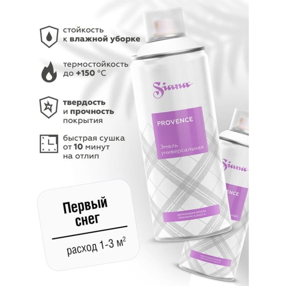 Аэрозольная акриловая краска в баллончике SIANA Provence для мебели, декора, металла, пластика, керамики, стекла, гипса, сухоцветов, цветов, радиаторов, быстросохнущая, первый снег (белый) SNP012 Аэрозольная акриловая краска в баллончике SIANA Provence для мебели, декора, металла, пластика, керамики, стекла, гипса, сухоцветов, цветов, радиаторов, быстросохнущая, первый снег (белый) SNP012