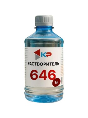 Растворитель КР 646 1 л 4607109830338_NEW