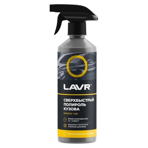 Сверхбыстрый полироль кузова LAVR 480 мл Ln1486 Сверхбыстрый полироль кузова LAVR 480 мл Ln1486