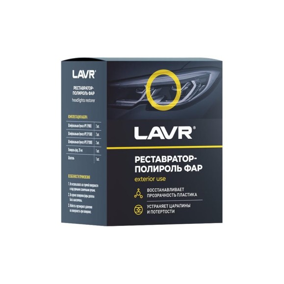 Реставратор фар + полироль Lavr 20 мл Ln1468 Реставратор фар + полироль Lavr 20 мл Ln1468