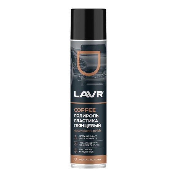 Полироль пластика LAVR Coffee, 400 мл Ln2435 Полироль пластика LAVR Coffee, 400 мл Ln2435