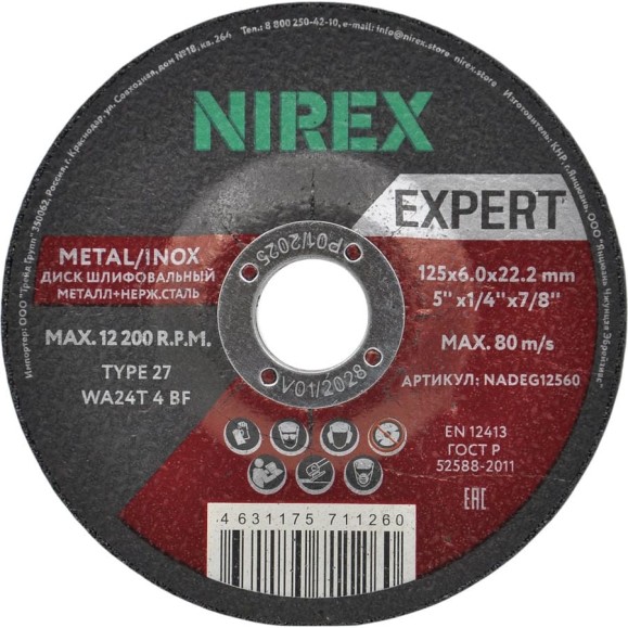 Диск абразивный Expert NIREX 125x6.0x22.2 метал/нерж/алюм NADEG12560 Диск абразивный Expert NIREX 125x6.0x22.2 метал/нерж/алюм NADEG12560