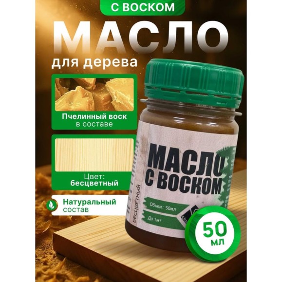 Масло с воском ARMOUR бесцветный 50 мл 4673729660761 Масло с воском ARMOUR бесцветный 50 мл 4673729660761