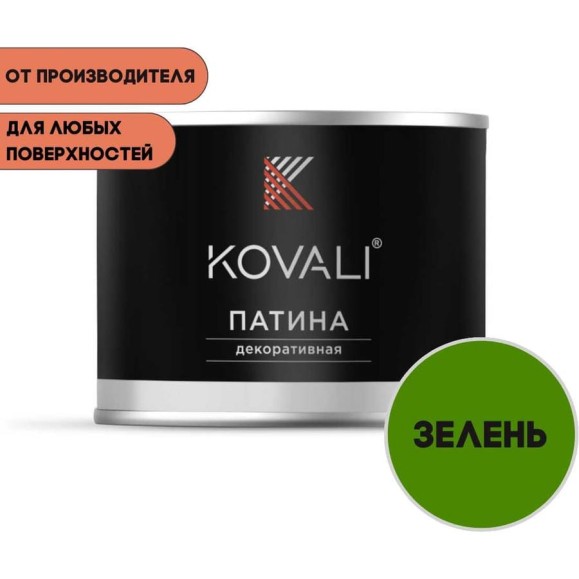Декоративная патина KOVALI зелень, 0.4 кг kov7.4.7 Декоративная патина KOVALI зелень, 0.4 кг kov7.4.7