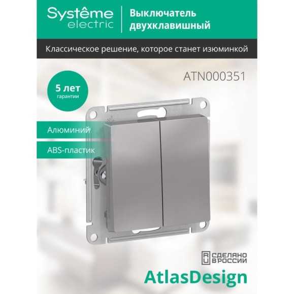 2-клавишный выключатель Systeme Electric (Schneider Electric) ATLASDESIGN сх.5, 10АХ,, АЛЮМИНИЙ ATN000351 2-клавишный выключатель Systeme Electric (Schneider Electric) ATLASDESIGN сх.5, 10АХ,, АЛЮМИНИЙ ATN000351