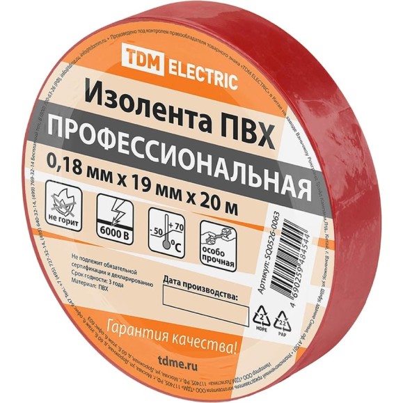 Изолента TDM ELECTRIC ПВХ, профессиональная, 0,18x19 мм, красная, 20 м SQ0526-0063 Изолента TDM ELECTRIC ПВХ, профессиональная, 0,18x19 мм, красная, 20 м SQ0526-0063