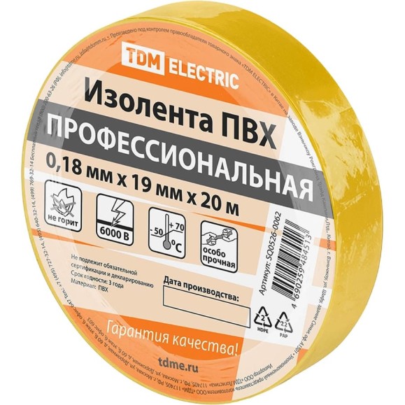Изолента TDM ELECTRIC ПВХ, профессиональная, 0,18x19 мм, желтая, 20 м SQ0526-0062 Изолента TDM ELECTRIC ПВХ, профессиональная, 0,18x19 мм, желтая, 20 м SQ0526-0062