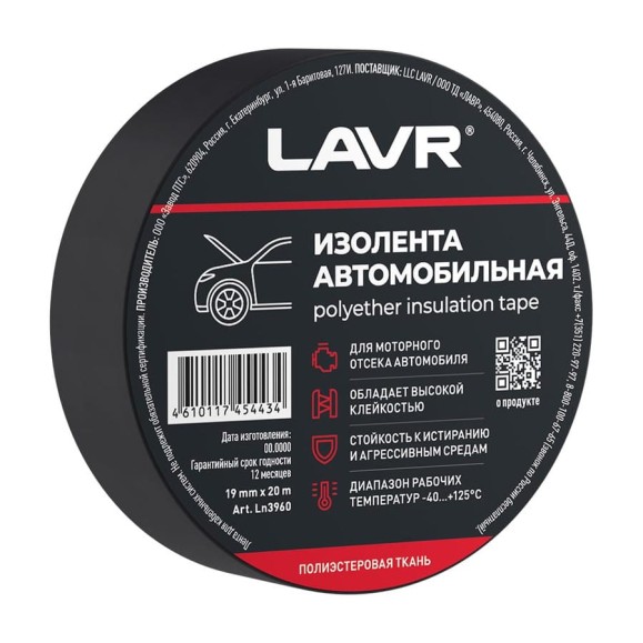Изолента автомобильная LAVR полиэстеровая ткань 19 мм, 20 м Ln3960 Изолента автомобильная LAVR полиэстеровая ткань 19 мм, 20 м Ln3960