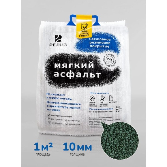 Набор РЕЛИЗ DIY Мягкий Асфальт Лиственно-зеленый SASLEAFGREEN Набор РЕЛИЗ DIY Мягкий Асфальт Лиственно-зеленый SASLEAFGREEN