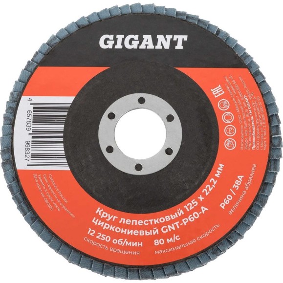 Круг лепестковый 125х22,2 мм; P60; цирконий Gigant Professional GNT-P60-А Круг лепестковый 125х22,2 мм; P60; цирконий Gigant Professional GNT-P60-А