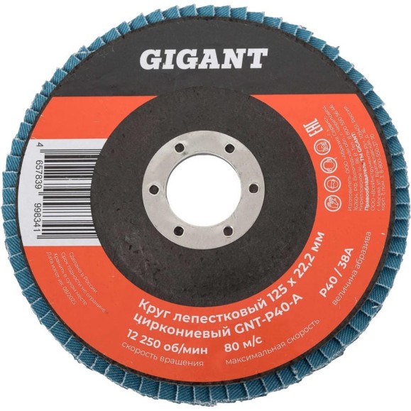 Круг лепестковый 125х22,2 мм; P40; цирконий Gigant Professional GNT-P40-А Круг лепестковый 125х22,2 мм; P40; цирконий Gigant Professional GNT-P40-А