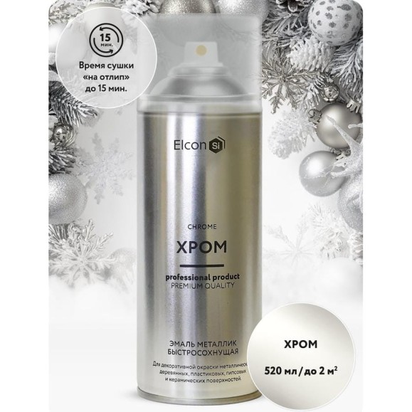 Аэрозольная краска Elcon акриловая, хром, для мебели, для декора, для металла, для пластика, для керамики, для стекла, для гипса, быстросохнущая, в баллончик, 520 мл 00-00002993 Аэрозольная краска Elcon акриловая, хром, для мебели, для декора, для металла, для пластика, для керамики, для стекла, для гипса, быстросохнущая, в баллончик, 520 мл 00-00002993