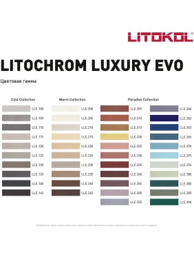 Затирочная смесь LITOKOL LITOCHROM LUXURY EVO LLE 350 сиреневый 2 кг 500570002