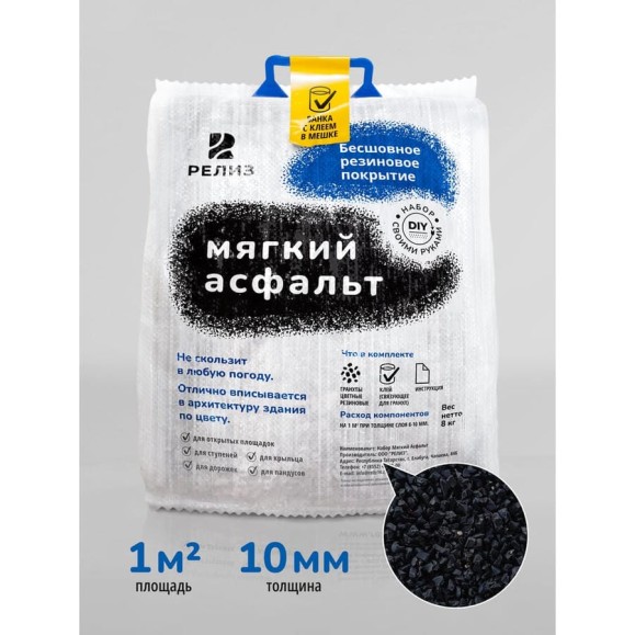 Набор РЕЛИЗ DIY Мягкий Асфальт, черный SASBLACK Набор РЕЛИЗ DIY Мягкий Асфальт, черный SASBLACK