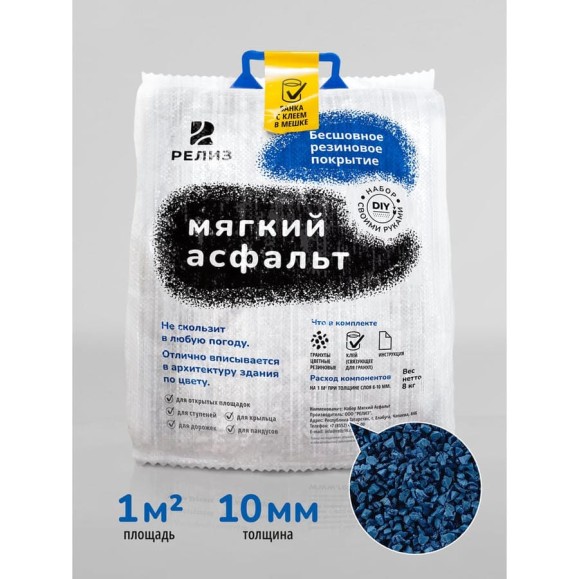Набор РЕЛИЗ DIY Мягкий Асфальт, синий капри SASBLUECAPRI Набор РЕЛИЗ DIY Мягкий Асфальт, синий капри SASBLUECAPRI
