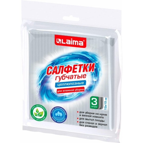 Салфетки губчатые для уборки кухни LAIMA 15х15см целлюлозные, комплект 3шт, серые 700261 Салфетки губчатые для уборки кухни LAIMA 15х15см целлюлозные, комплект 3шт, серые 700261