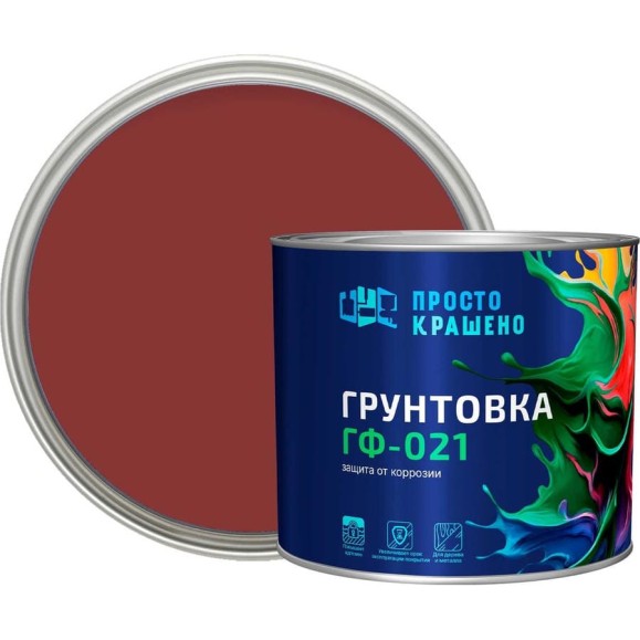 Грунтовка ПРОСТОКРАШЕНО ГФ-021 красно-коричневая 2.5 к 85160 Грунтовка ПРОСТОКРАШЕНО ГФ-021 красно-коричневая 2.5 к 85160