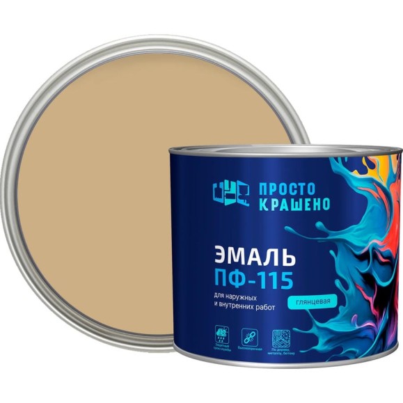 Эмаль Простокрашено! ПФ-115 бежевая 1.8 к 85189 Эмаль Простокрашено! ПФ-115 бежевая 1.8 к 85189