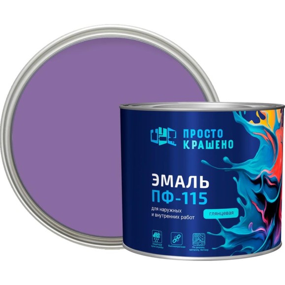 Эмаль Простокрашено! ПФ-115 сиреневая 1.8 к 85188 Эмаль Простокрашено! ПФ-115 сиреневая 1.8 к 85188